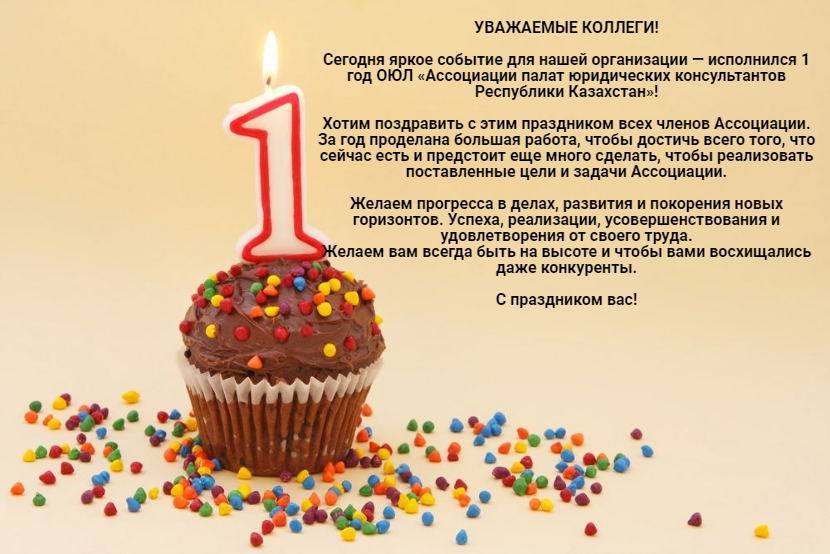 Сегодня ярче. Нашей компании 1 год. 1 Год предприятию. Нашей фирме один год. Сегодня нашему детскому объединению исполнился год желаю.